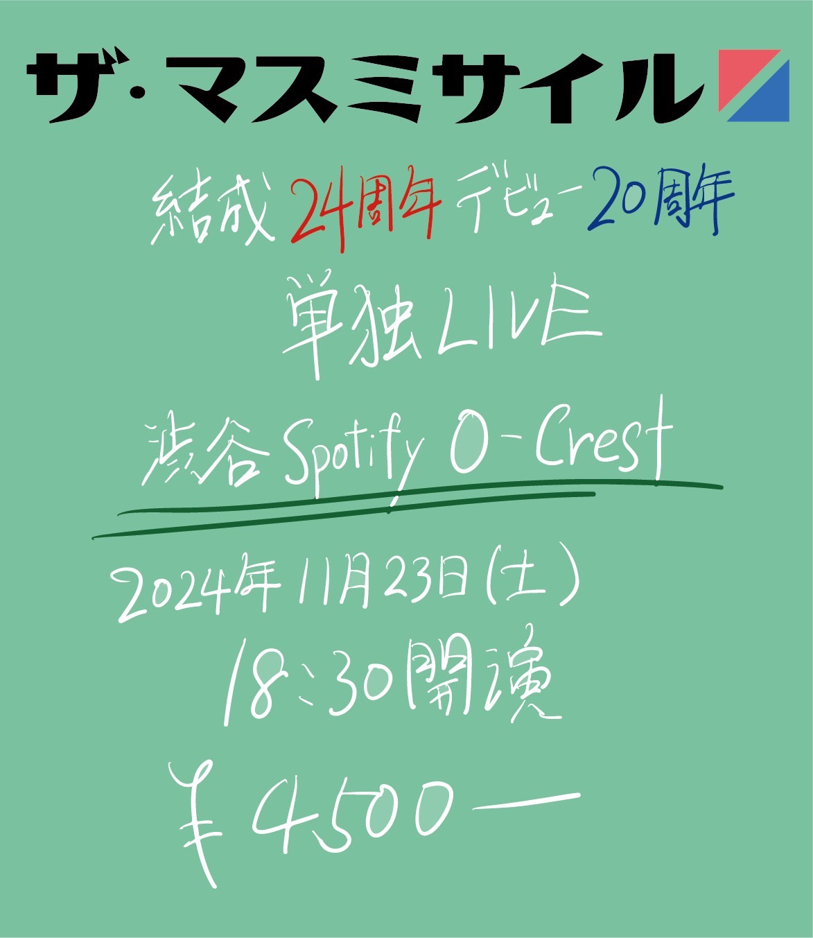 結成24年デビュー20年単独LIVE